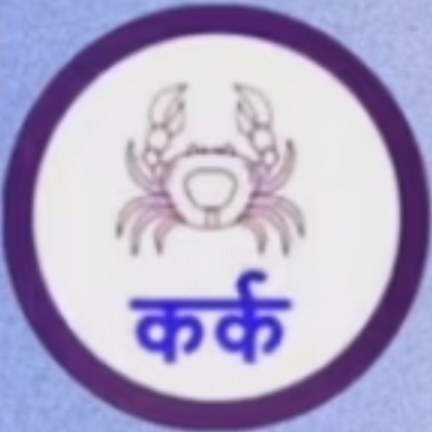 rashi bhavishya