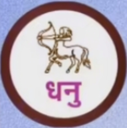 rashi bhavishya